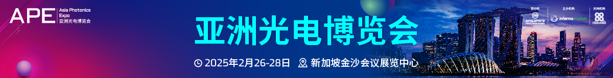 新加坡亞洲科技博覽會(huì)